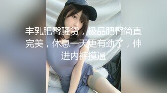 积木上约的小骚货