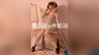 【母狗属性??媚外骚货】魔都反差留学生『依鸣』深喉口爆系列??倒口交深喉 无套怼着操 最后跪舔口爆 高清1080P原