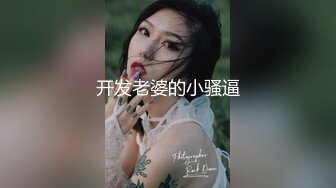 国产逗逼-A片高颜值大奶美女