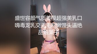 新人，学校刚跑出来的【兔熊】18岁学生妹，为了赚下学期的学费，清秀的小脸蛋，这逼逼真粉，真嫩