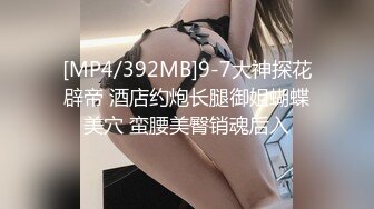 [MP4/ 569M] 极品身材圆润翘臀女神 和大屌男友疯狂到底~后入爆菊花，B穴同时插入震动道具~