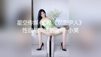 XKTC010.白熙雨.女业主的秘密.保安对骚货的高潮调教.星空无限传媒