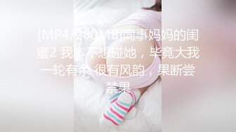 [MP4/2.09G]安防精品 仙女级别清纯女孩和大鸡巴男友（后续完结）