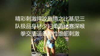 “等下留下来陪我，穿我老公睡衣，早上在干一次”超完美蜜桃臀少妇