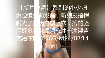 [MP4/ 639M] 两个淫骚小骚货！翘起屁股抢着舔屌！后入爆操下面插嘴，轮流输出最后抠逼