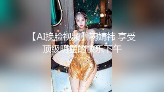 【AI换脸视频】鞠婧祎 享受顶级明星的快乐下午