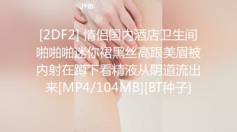 STP17828 新品国产剧情毛片【别人的女友特别香续摊爆干嫩穴】KTV被老公的朋友挑逗打炮高潮连续喷水对话刺激