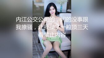 天山美妖Ts善美 萌萌的大眼睛，裤兜藏金枪，房间里乖乖奴隶含住鸡巴，听话主人才有棒棒给你吃！