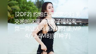 大戰性感的連體黑絲美女,幹一次不過癮騙美女說沒射,休息會繼續幹,瘋狂配合著輪流上位太誘惑了，受不了！