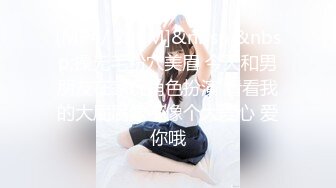 麻豆传媒最新女神乱爱系列《出差艳遇》上了心仪已久的女同事 人气女神郭童童