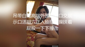 【绿帽狂喜】推特万粉绿帽淫妻「烤肉爸爸」付费资源《黑丝旗袍》小母狗耐不住饥渴用淫荡的小穴蹭主人的脚趾头