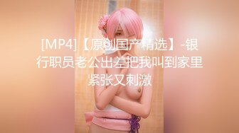 [MP4]STP25573 车晓小幼师--文文静静少妇??，私下也是一个瑜伽爱好者，在家跳蛋震得高潮导致尿失禁，叫声好大啊，隔壁都能听到！ VIP2209