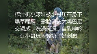 [MP4]知名Twitter户外露出网红FSS冯珊珊闹市区车内全裸自慰揉骚穴