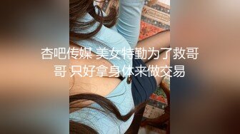 Al&mdash;孙艺真 满身乳液被调教