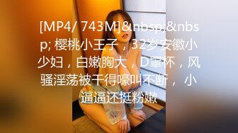 [MP4]空姐制服外围骚女，主动骑在身上掏出奶子吸吮，翘起屁股舔屌小逼清晰可见，穿着高跟鞋骑乘爆插骚穴