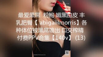 ⚫️⚫️精品露脸网红！万人求购OF眼镜反差婊【糖果可乐】订阅私拍，被个挫男各种蹂躏啪啪，好菜让猪拱