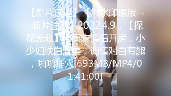 [MP4/ 1.8G] 91沈公子，22岁，168cm，极品外围女神，妩媚勾魂尤物，干起来好有征服欲