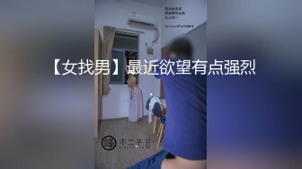 帝都极品身材嫩模瑶瑶好友美女NEKO重磅作品 魔鬼身材被大汉搞到潮喷 (2)