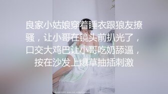 【新片速遞】 【情侣性爱❤️推荐礼包】十几位SSS身材淫母狗反差婊性爱甄选附生活照 爆乳骑乘做爱很生猛 完美露脸 高清720P版[1300M/MP4/02:51:45]