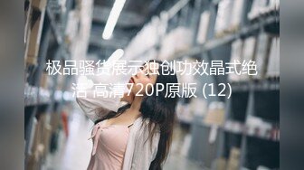 萝莉少女极品白虎顶级超美尤物『芋圆呀呀』最新定制私拍  完美身材粉B一线天 速插淫语呻吟超淫