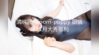 人形小母狗❤️极品美乳翘臀网黄女神【优咪酱】VIP剧情私拍，母狗属性拉满，各种啪啪内射 (11)