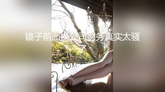 《云盘高质泄密》露脸才是王道！极品身材漂亮拜金大学生美眉被金主包养找来朋友一起大玩3P多种情趣上下开攻内射纯纯反差婊 (5)