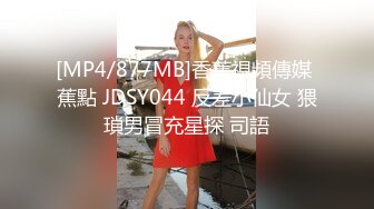 STP20137 人肉打桩机猛男 虽然约的妹子一般但他是光头呀 口硬直接开操后入骑坐缝纫机速度