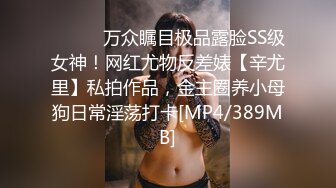 绝顶反差！极品舞蹈生「Mozzi」母狗沦丧OF调教实录 现实学生课后淫婊BDSM百合群P