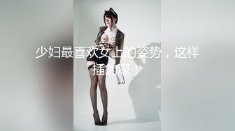 [MP4/293M]1/4最新 寂寞少妇下迷药勾引妹夫激情性爱乱伦无套内射VIP1196