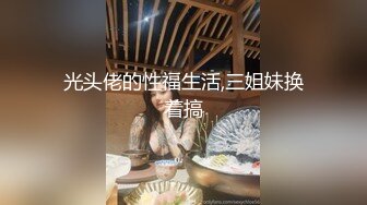 大哥强扒两个短裙少妇，强行扒光玩弄骚穴和奶子，跳蛋蹂躏口交大鸡巴，床上床下轮流爆草两女，浪叫呻吟不止