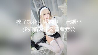 【极品萝莉旗袍女神】调教母狗小萝莉穿上白金旗袍边走边操 从楼下窗边操到楼上床上 操内射了