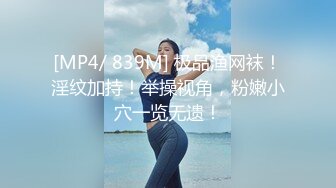 [MP4/ 719M] 单车哥约良家_良家人妻，长发妹子线条非常好看，肤白貌美长腿