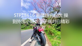 【新片速遞】&nbsp;&nbsp;《最新✅顶流✅重磅》PANS新人超气质翘臀女神【潼潼】大尺度私拍露乳头绳艺~眼镜大哥各种咸猪手~对话有意思[343M/MP4/10:02]