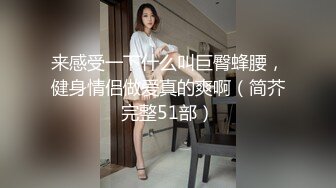 《淫声荡语✿极品骚婊》 小宝的屁股真的很棒啊，白天的时候穿裙子根本看不出来，自己女上坐着鸡巴来回摇摆。叫的那么骚也不怕室友回来听到你正在被操