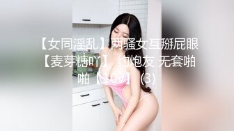 【新片速遞】&nbsp;&nbsp;大鸡吧小哥哥好厉害 一下子就被顶到高潮了 妹妹也不能服输 也要把你夹射 嘿嘿 小屁屁厉害吧[119MB/MP4/02:38]