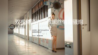 【暗访足疗】会所勾搭极品女技师调情打飞机 后入啪啪~无套内射