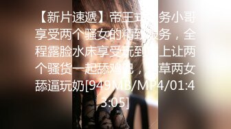 [MP4/980MB]麻豆傳媒&amp;皇家華人HJ-091妄想發明TOY立體透視眼鏡