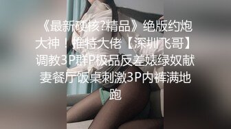 新流出安防酒店摄像头偷拍❤️吃完年夜饭的气质美女和男友六九做爱感觉这是几千年没做爱的叫声