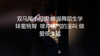 调教风骚小母狗，露脸SM情趣玩弄，小乳夹捆绑跳蛋