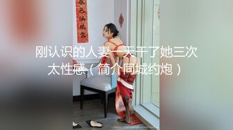 【自整理】喜欢穿五颜六色胶衣的肥臀母狗，邀请你把大肉棒插满她的每一个肉洞！【314V】 (36)