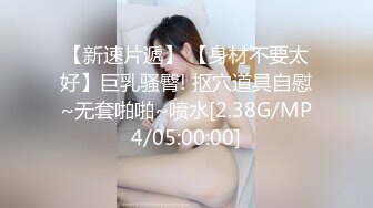 带着面罩也挡不住这个骚货自慰的骚气