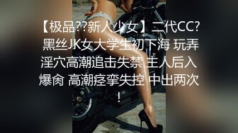 ❤️√ 推荐！巨臀学妹~高跟丝袜~【曲奇饼干】啪啪~自慰~骚的很~主动吃鸡骑乘 流白浆