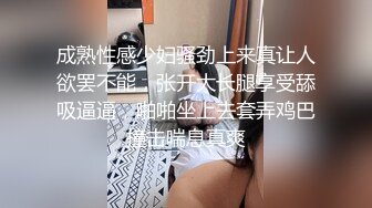 成熟性感少妇骚劲上来真让人欲罢不能，张开大长腿享受舔吸逼逼，啪啪坐上去套弄鸡巴撞击喘息真爽