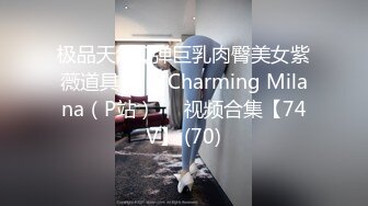 [MP4/13GB]【原档MJ】迷姦三人组MJ重庆国企女会计，各种姿势轮番干,粉嫩鲍鱼被扩宫钳摧残，无套内射（原档无水印流出）