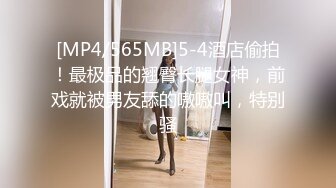 [MP4]刚加入操粉穴，拿屌洞口磨蹭，摸着贫乳猛插，后入表情对着镜头，骑乘扭动细腰