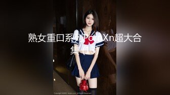 《顶级女神✿重磅泄密》秀人网曾爆火的极品肥臀大奶尤物【陶喜乐】露三点私拍~女人味十足绝品炮架子~炸裂