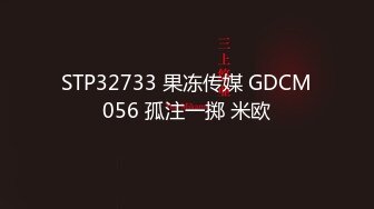 国产CD系列伪娘小薰和美美的小姐妹一起基情满满的用各种情趣玩具抚慰对方的鸡儿和菊花