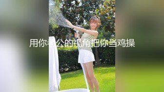 去年的一次3p-女友-无套-大屌-偷情-校花-女同-翘臀