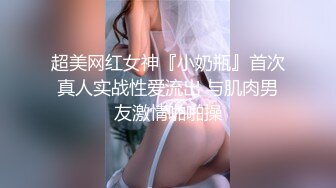 原创，积目认识的丰满骚货，喜欢发后续