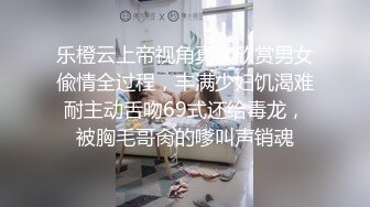 高质量自拍特录情侣日常生活记录影像，女主漂亮身材极品，胸浑圆丰满